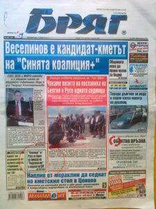 Първа страница на русенския всекидневник „Бряг“ от 7 юли 2011 г. с анонс „„Нашенци“ от Русе се борят на финала на „Надиграй ме“ в неделя по БНТ“