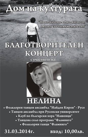 Благотворителен концерт за Хриси